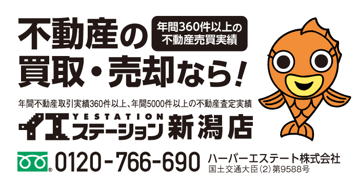 ハーバーエステート
