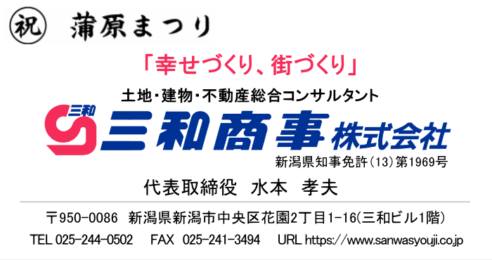 三和商事