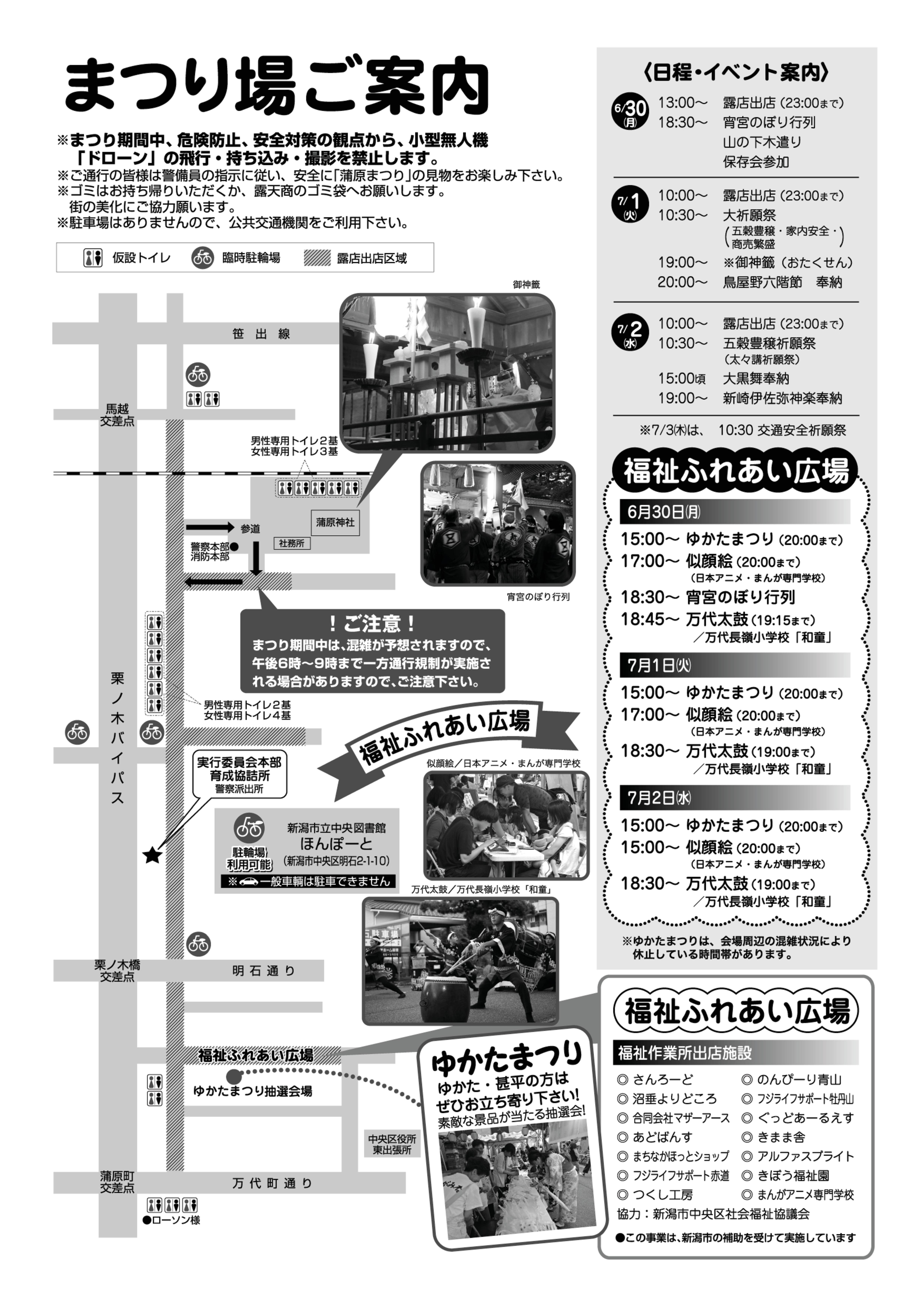 蒲原まつり　日程　イベント