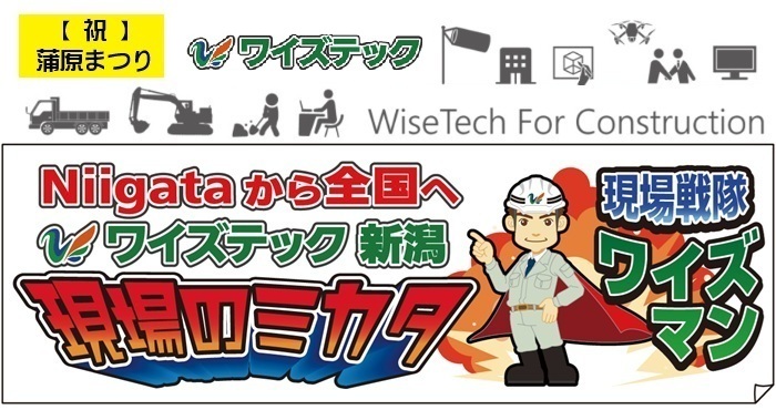 ワイズテック