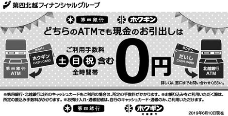 第四銀行　ホクギン