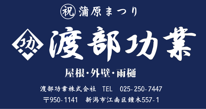 渡部功業