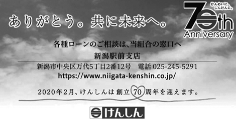 新潟県信用組合