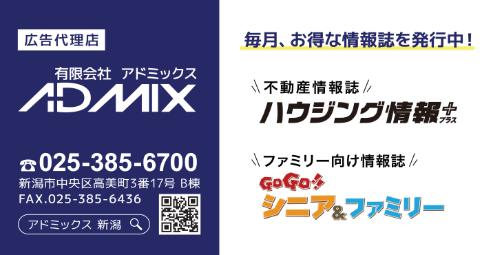 アドミックス