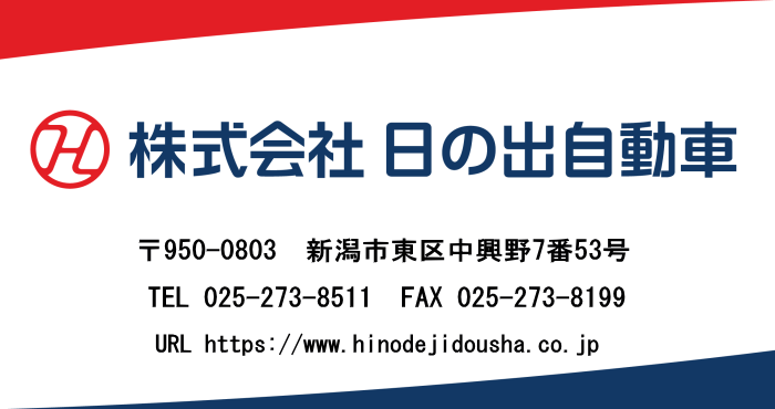 日の出自動車