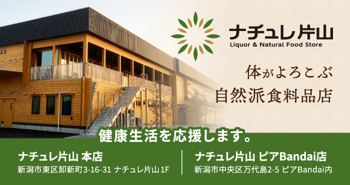 ナチュレ片山