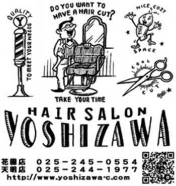 ヘアーサロンヨシザワ