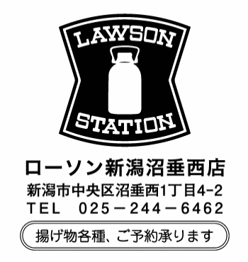 ローソン新潟沼垂西店
