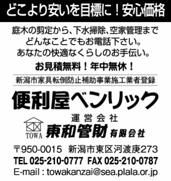 東和管財