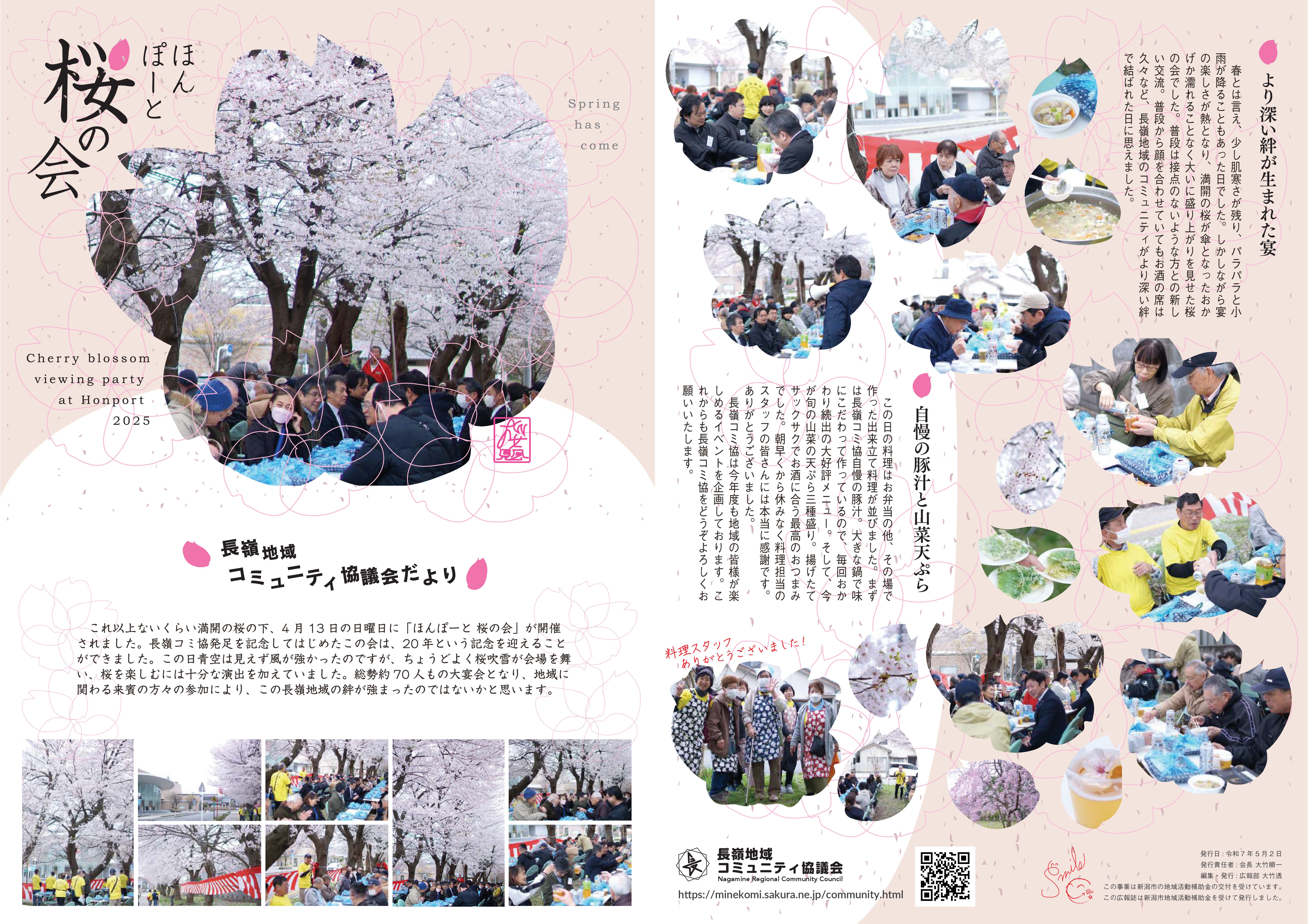 長嶺地域コミュニティ協議会だより
