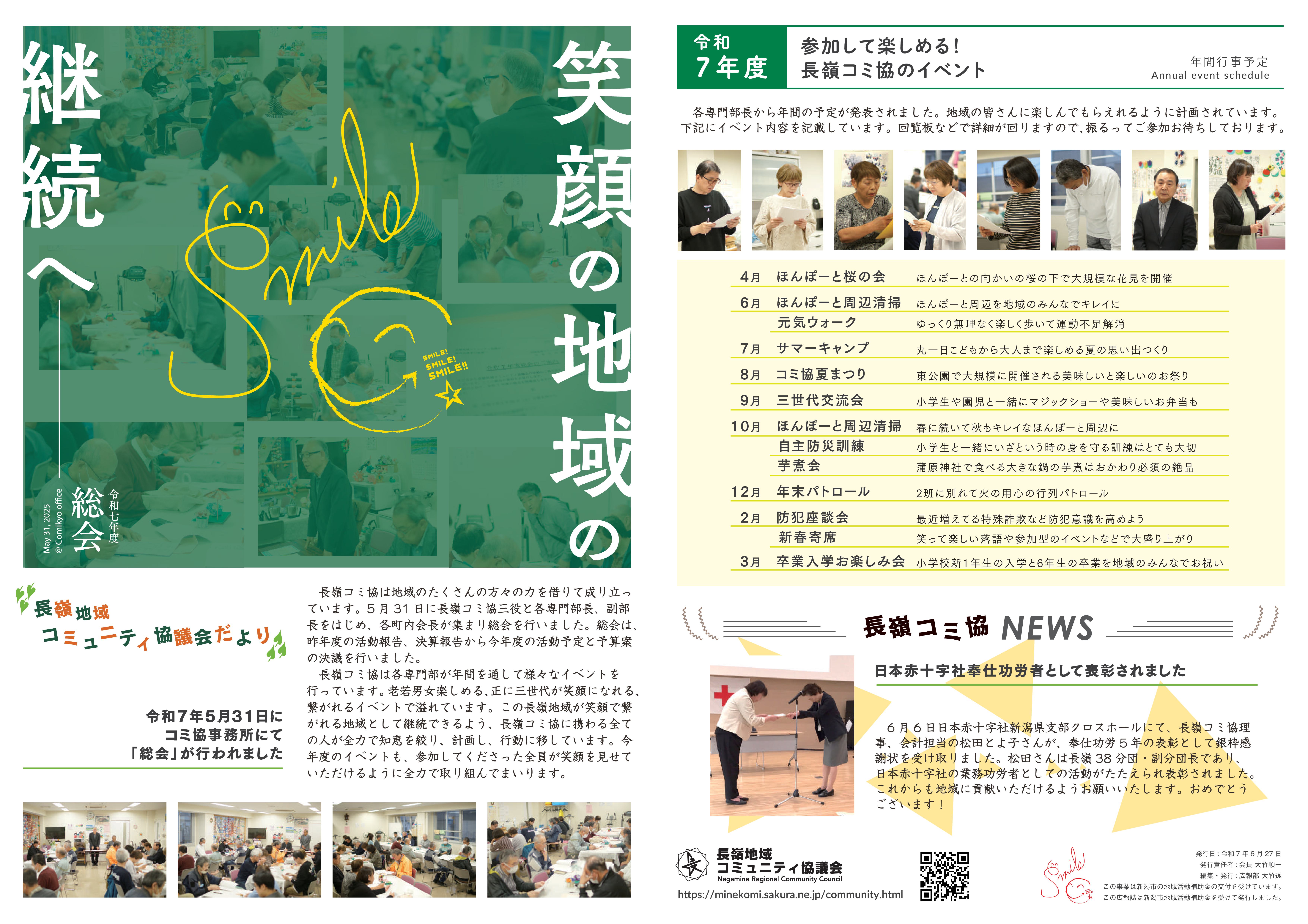 長嶺地域コミュニティ協議会だより