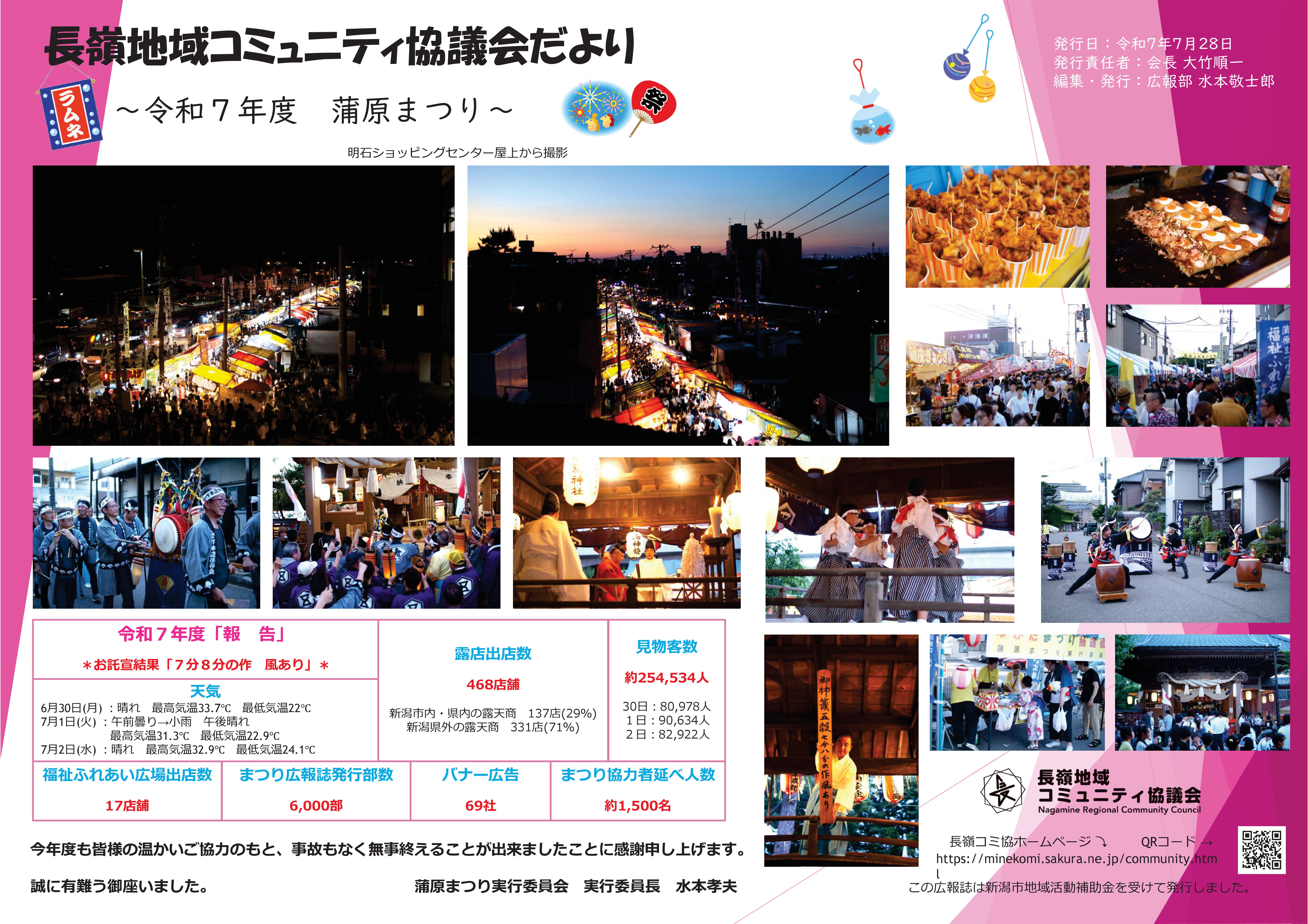 長嶺地域コミュニティ協議会だより
