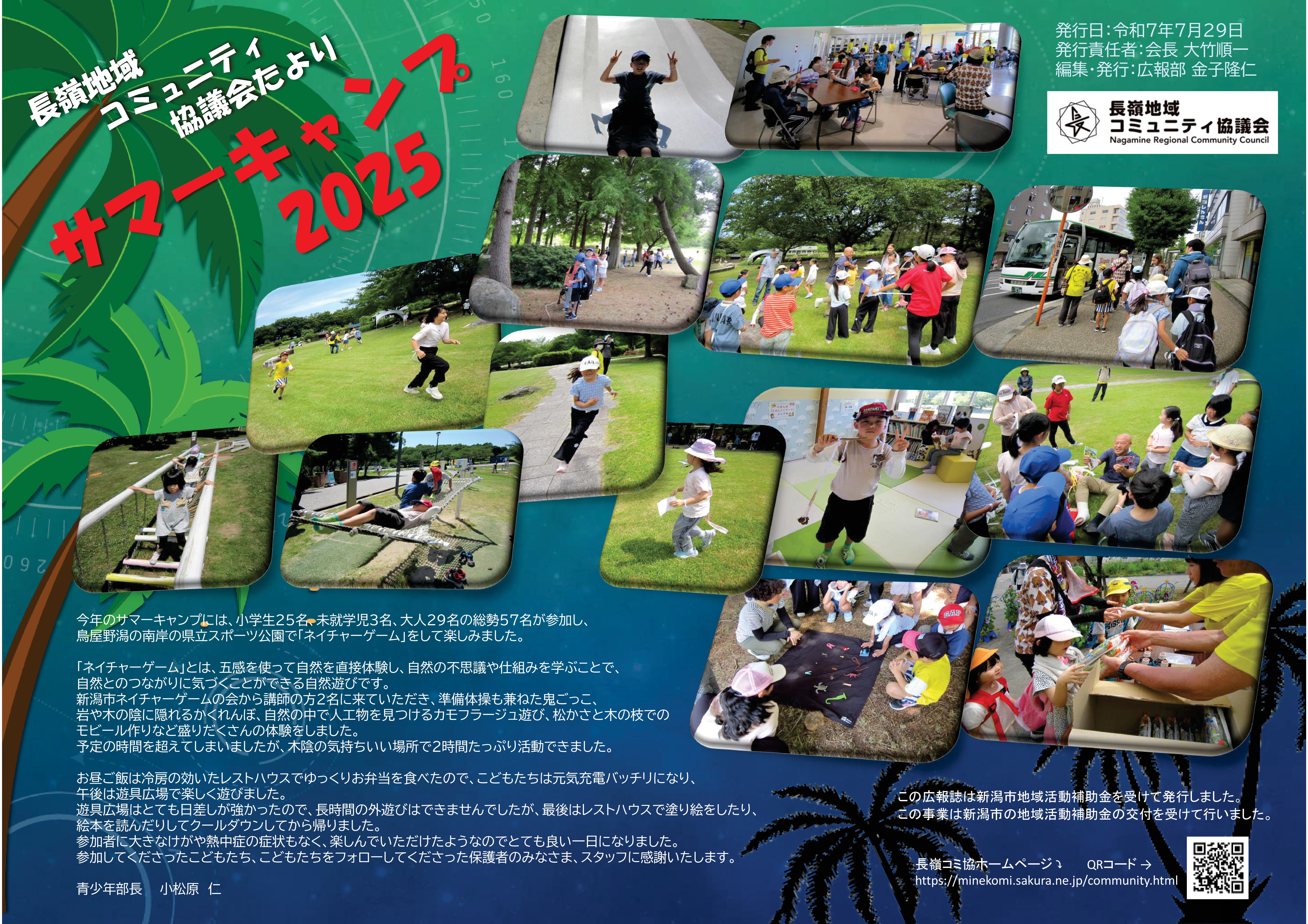 長嶺地域コミュニティ協議会だより