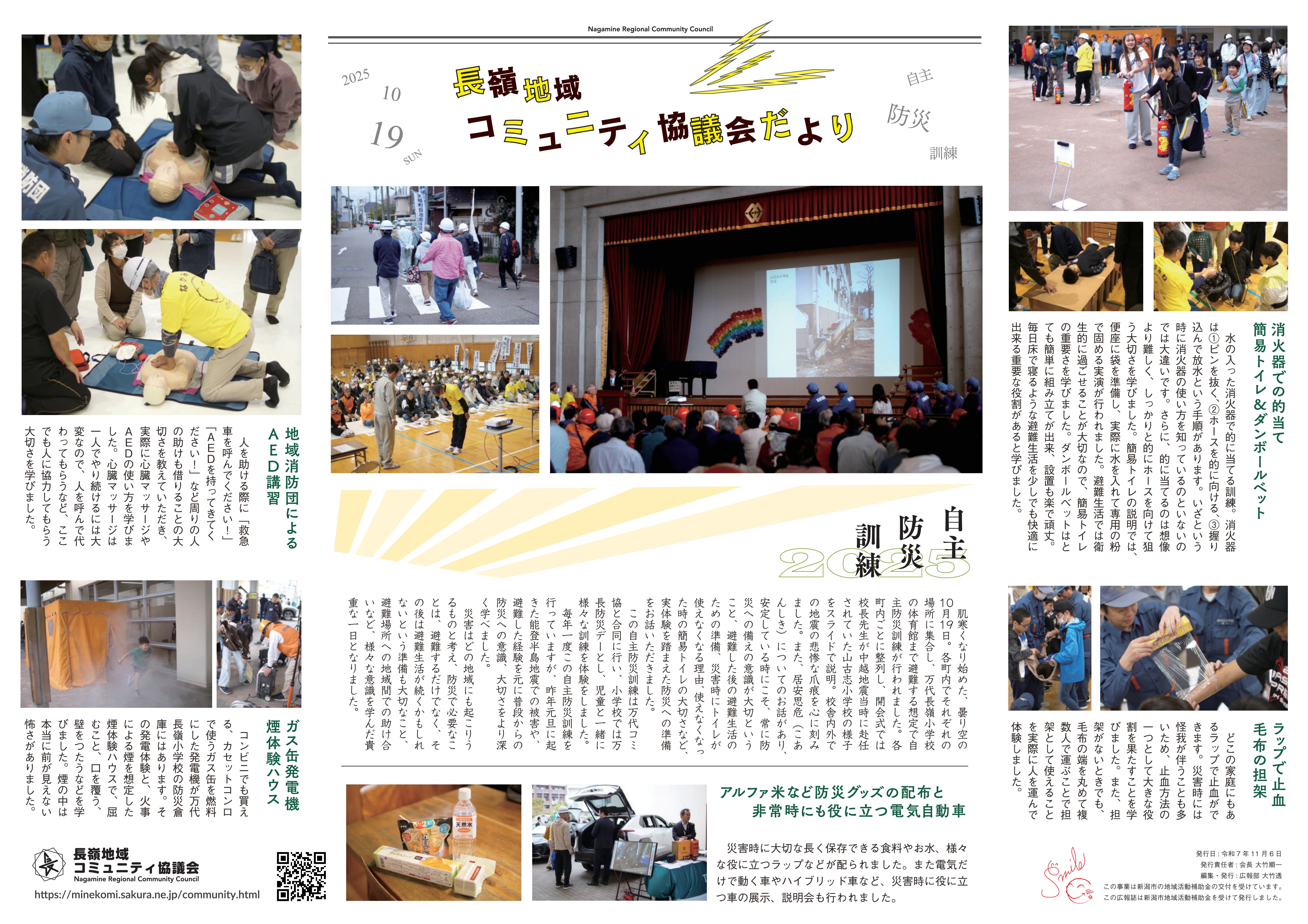 長嶺地域コミュニティ協議会だより