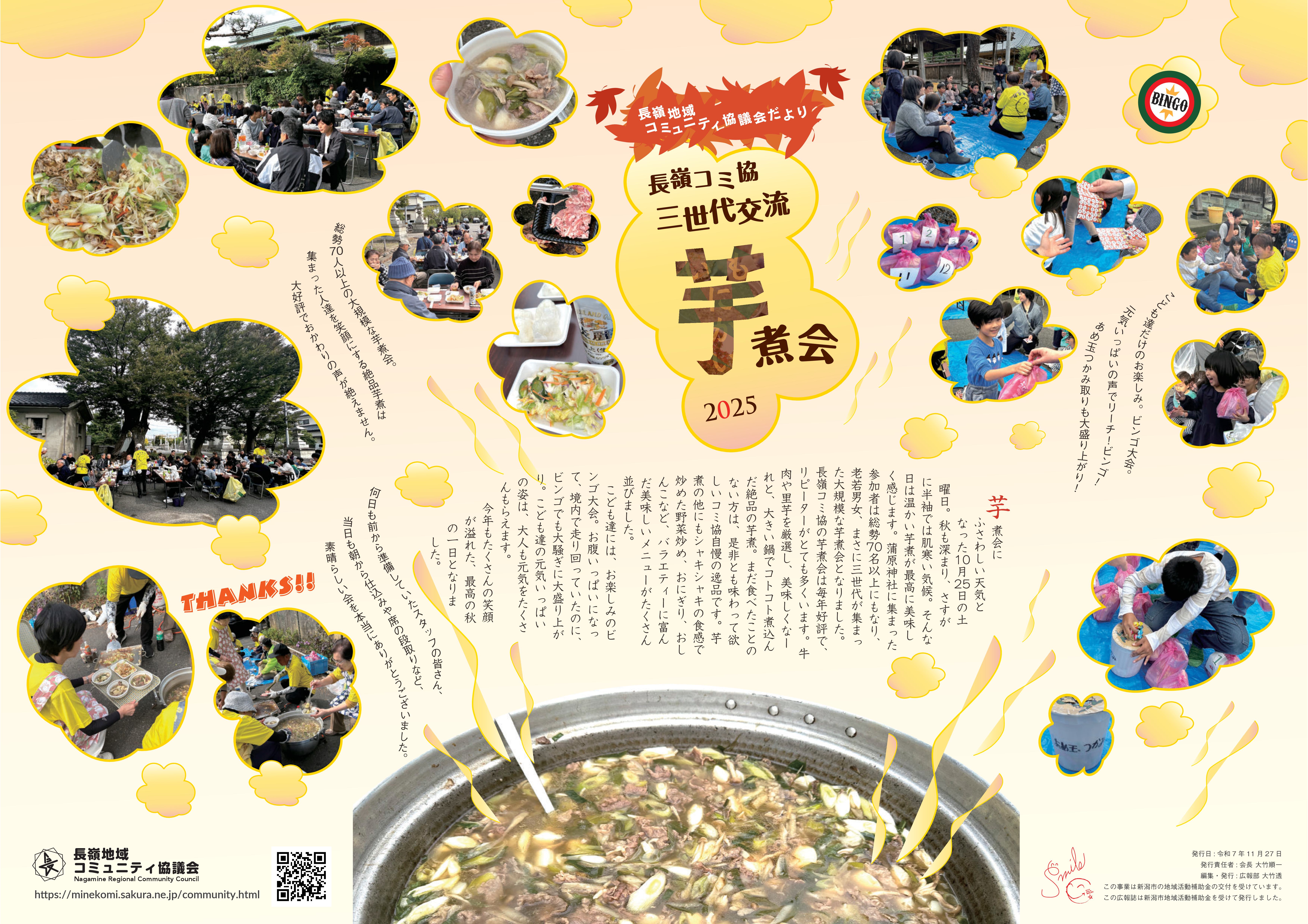 長嶺地域コミュニティ協議会だより