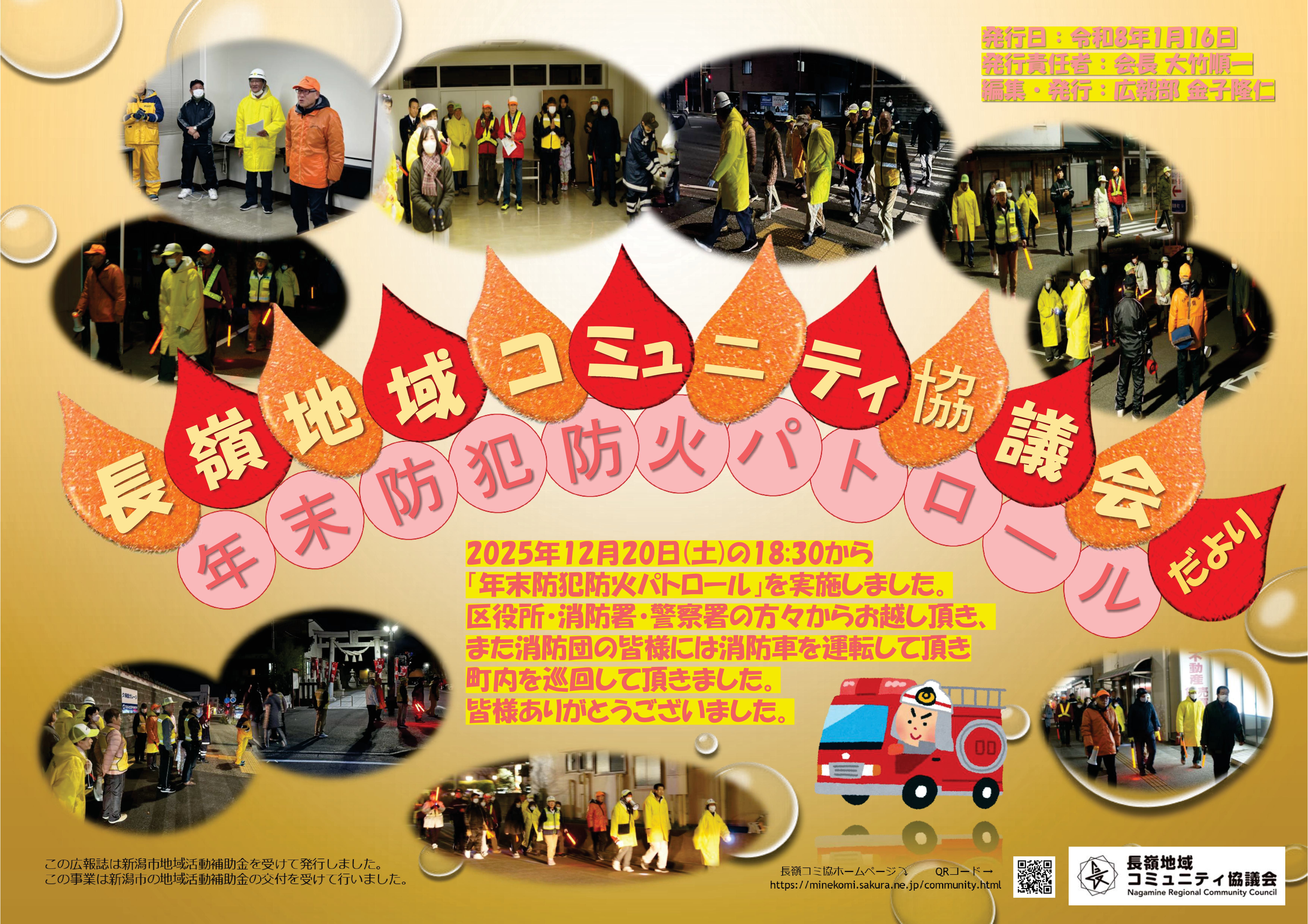 長嶺地域コミュニティ協議会だより