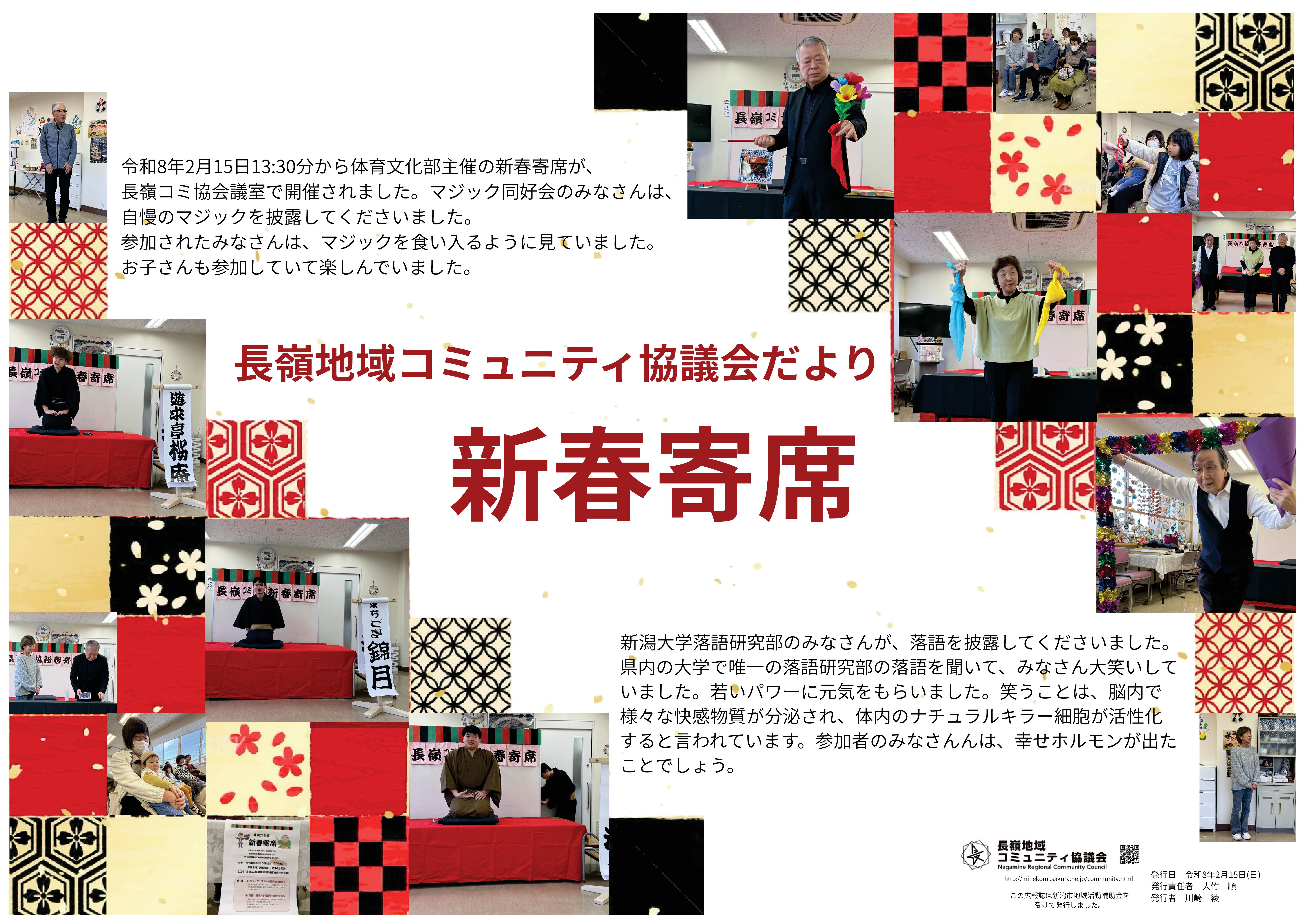 長嶺地域コミュニティ協議会だより